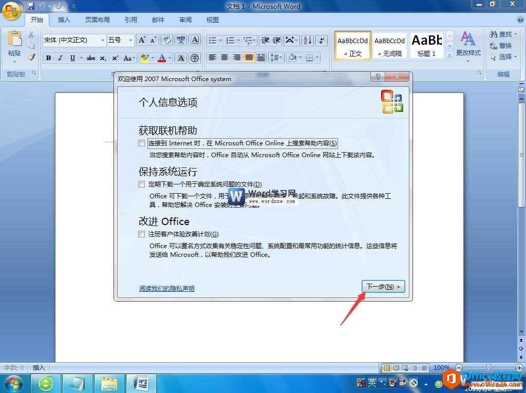 word2007欢迎界面