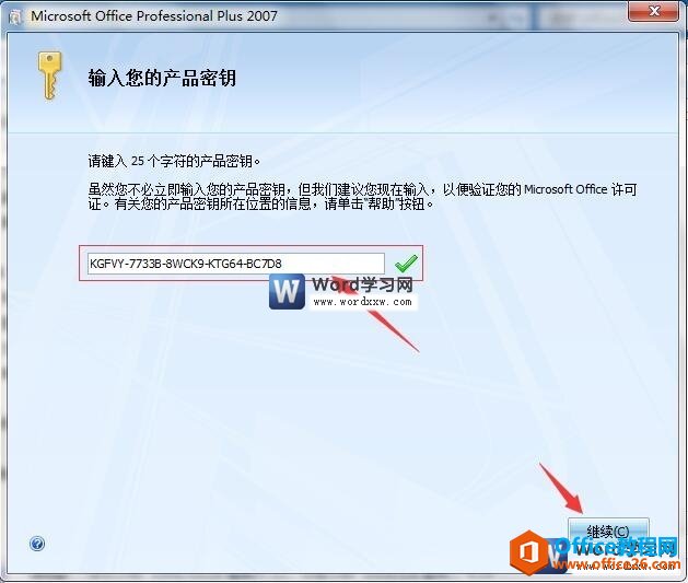 office word2007的安装教程和激活方法-图2