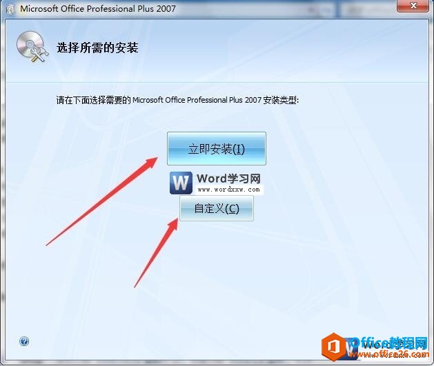 word2007安装模式