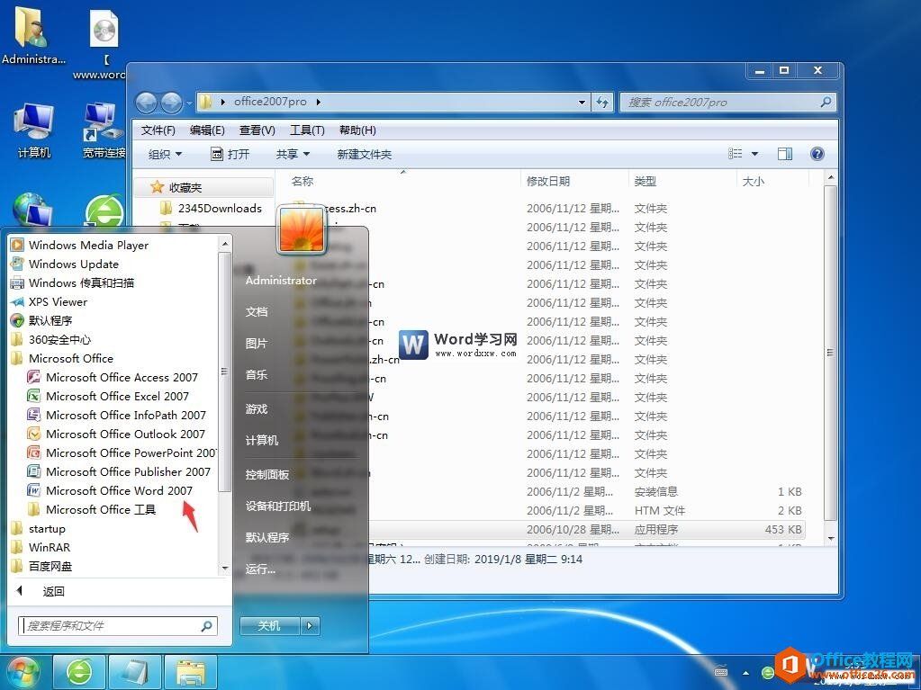 在开始菜单中找到word2007