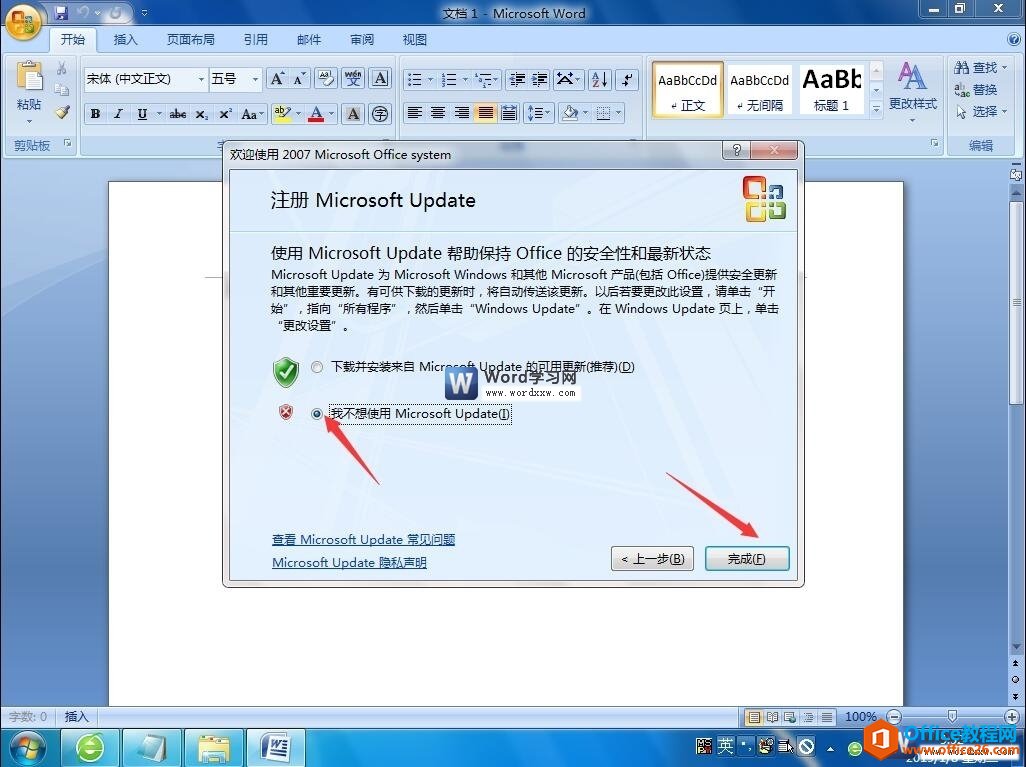 word2007更新设置