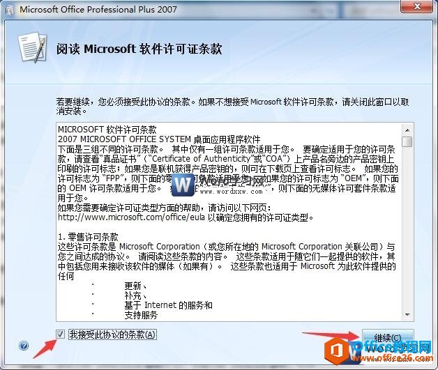 word2007安装许可条款