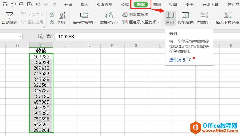 表格技巧—Excel中如何将数字转换成文本格式