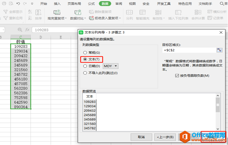 表格技巧—Excel中如何将数字转换成文本格式