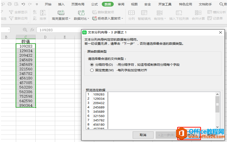 表格技巧—Excel中如何将数字转换成文本格式