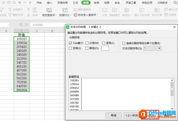 表格技巧—Excel中如何将数字转换成文本格式