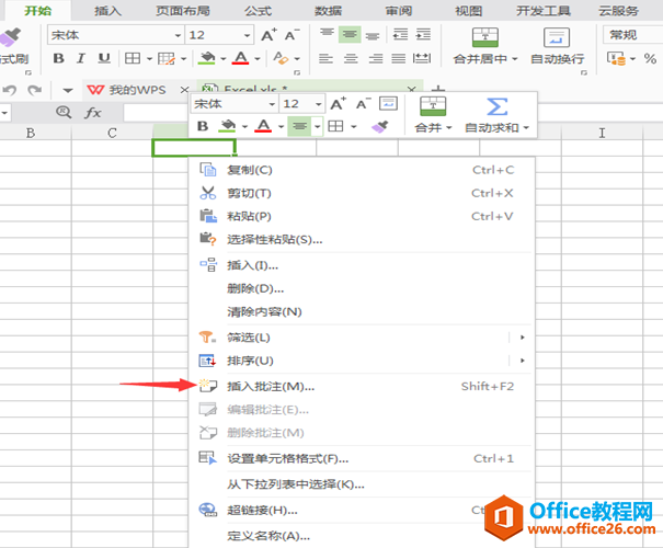 表格技巧—Excel中怎么添加注释