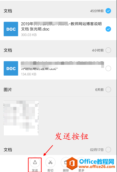 怎样通过微信发送文档