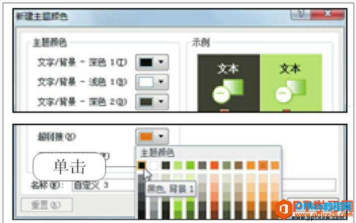 ppt新建主题颜色