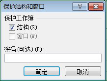 excel保护工作表