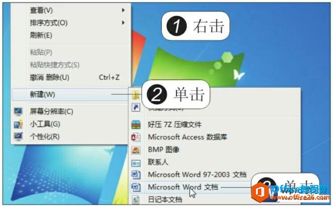 使用快捷菜单创建word2010文件