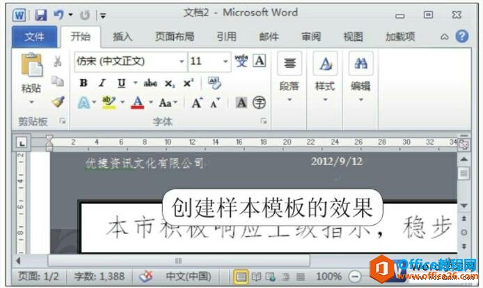 word2010用模板新建文档的方法