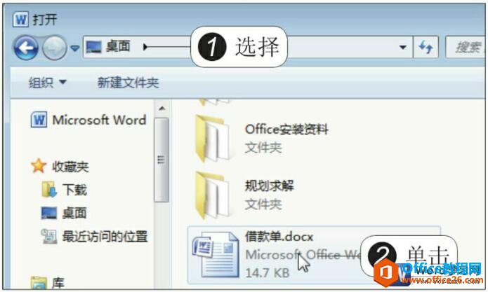 选择打开的word文件