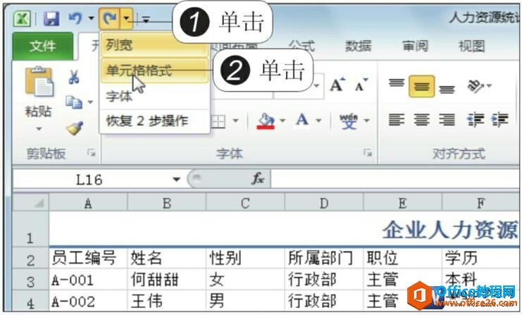 word2010恢复功能的使用