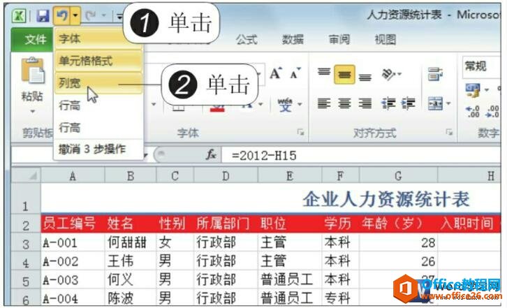 word2010中撤销与恢复的操作方法