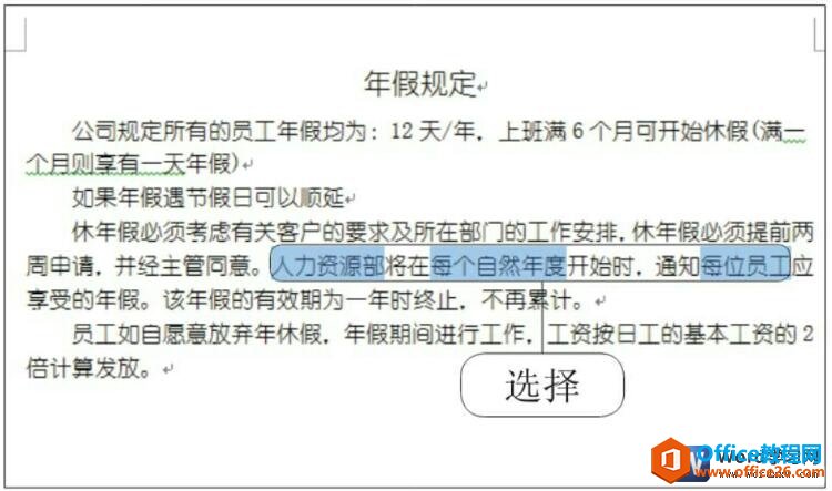 word2010选择不连续文本