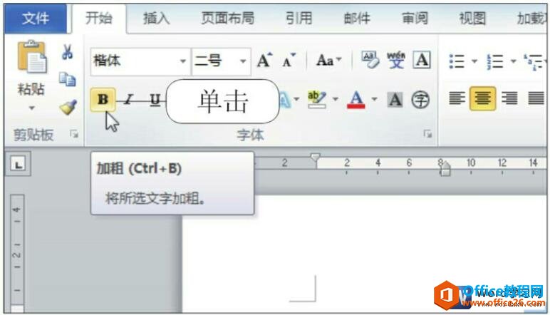 设置word文档中的字形