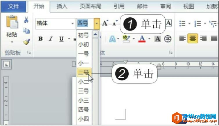 设置word2010文档中的字号