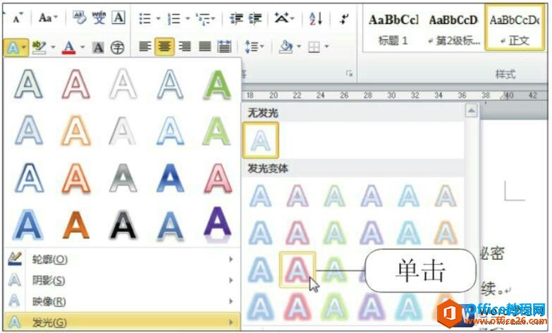 word2010文本发光效果