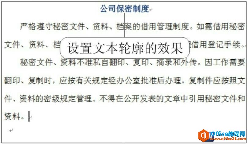 设置word文本轮廓效果