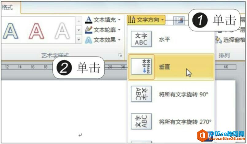 word2010艺术字方向设置