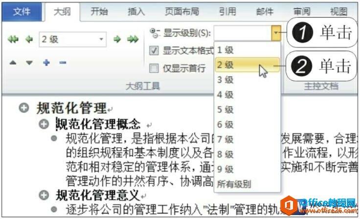 显示word大纲级别