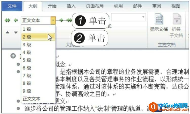 设置word文档大纲级别