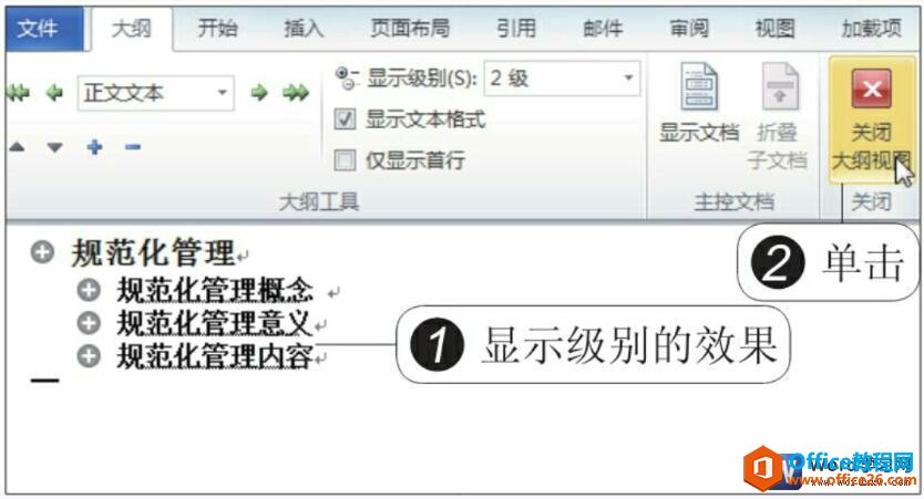 word2010大纲级别效果