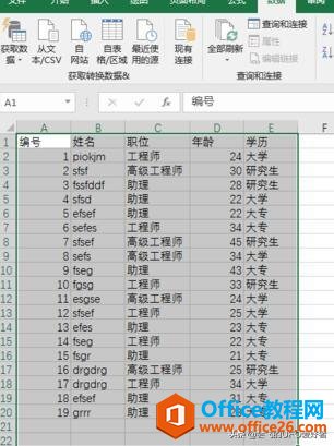 Excel筛选出符合条件的数据的操作步骤