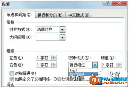 word2010设置段落缩进