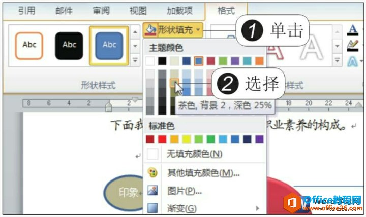 给自选图形填充颜色