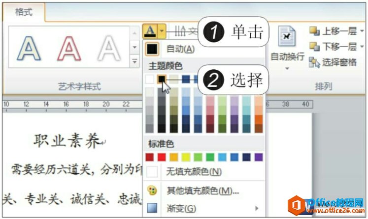 word2010自选图形