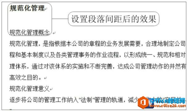 word文档段落间距设置后的效果