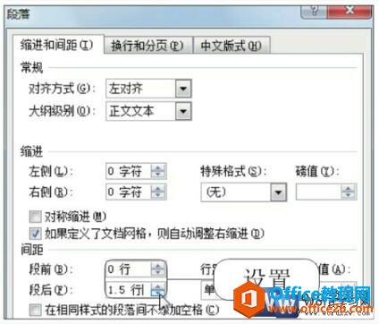 word2010设置段落间距