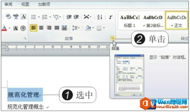 word2010段落对话框