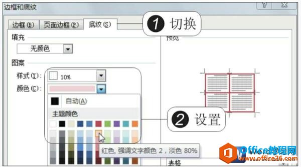 word2010设置表格的底纹