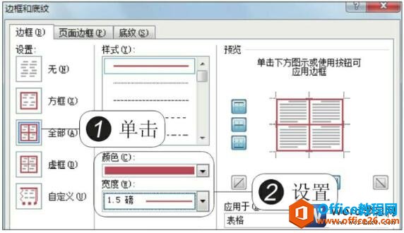 设置word文档表格的边框和底纹