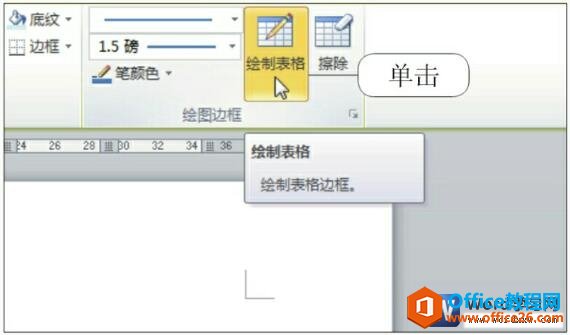 word2010绘制表格