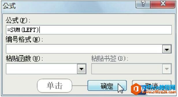 word2010表格公式对话框