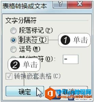 word表格转换为文本的方法