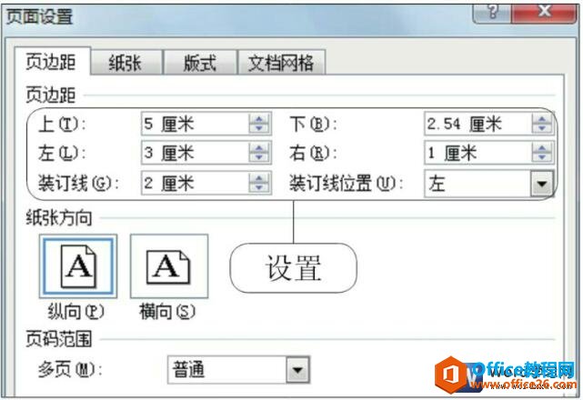 word2010页面设置对话框