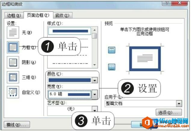 word2010设置页面边框的样式