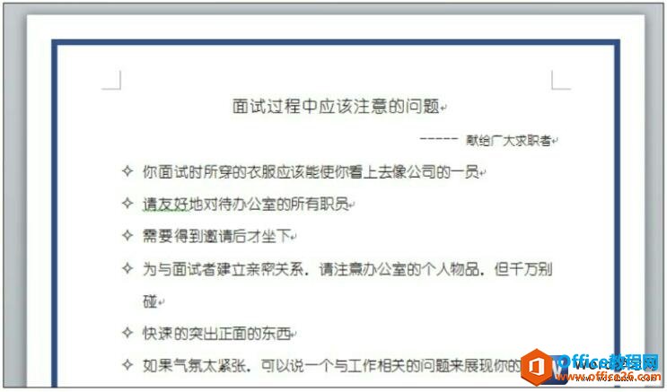 word2010设置页面边框的效果