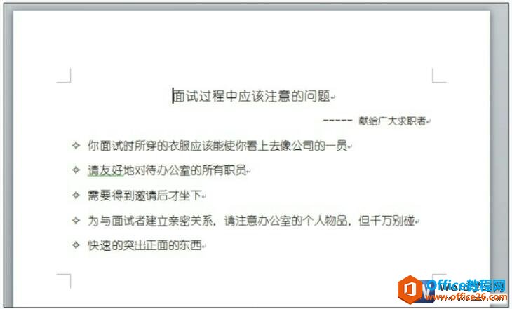 word2010纸张设置方法