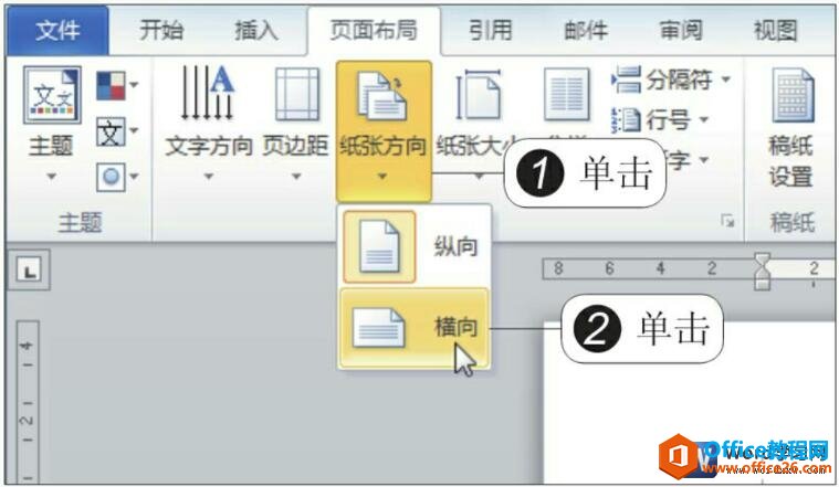 word2010纸张方向设置