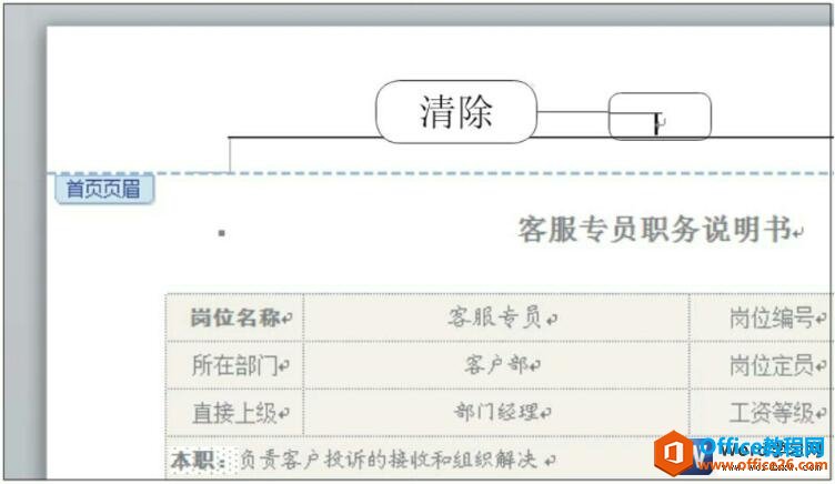 删除word2010页眉