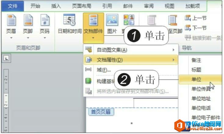 word2010插入页眉