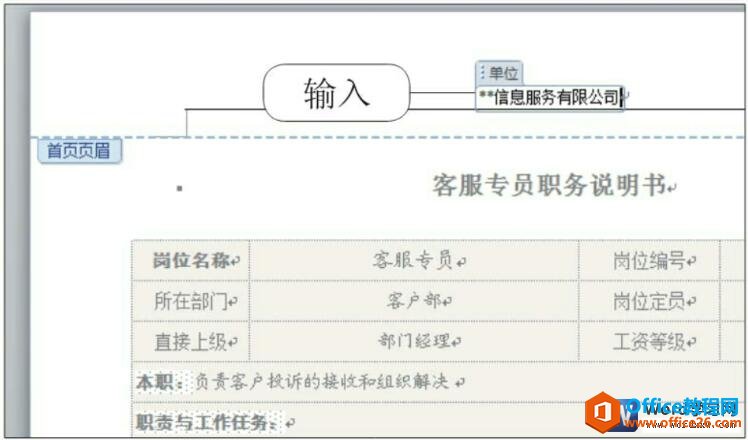 word文档不同的页眉