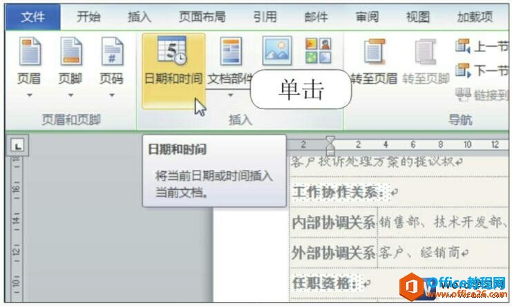 word2010页脚插入时间