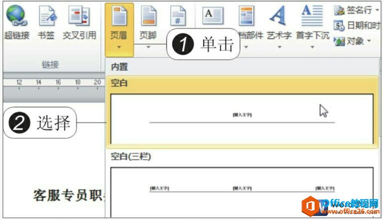 word2010自定义页眉和页脚